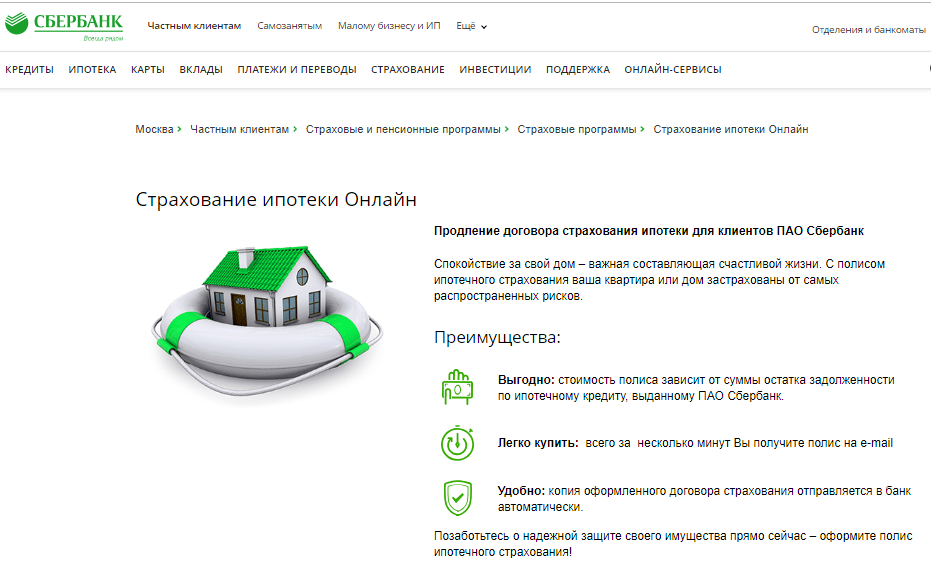 Страховка при покупке квартиры в ипотеку